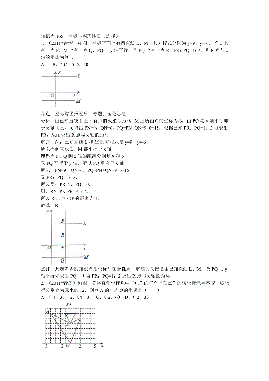 知识点165坐标与图形性质(选择)剖析_第1页
