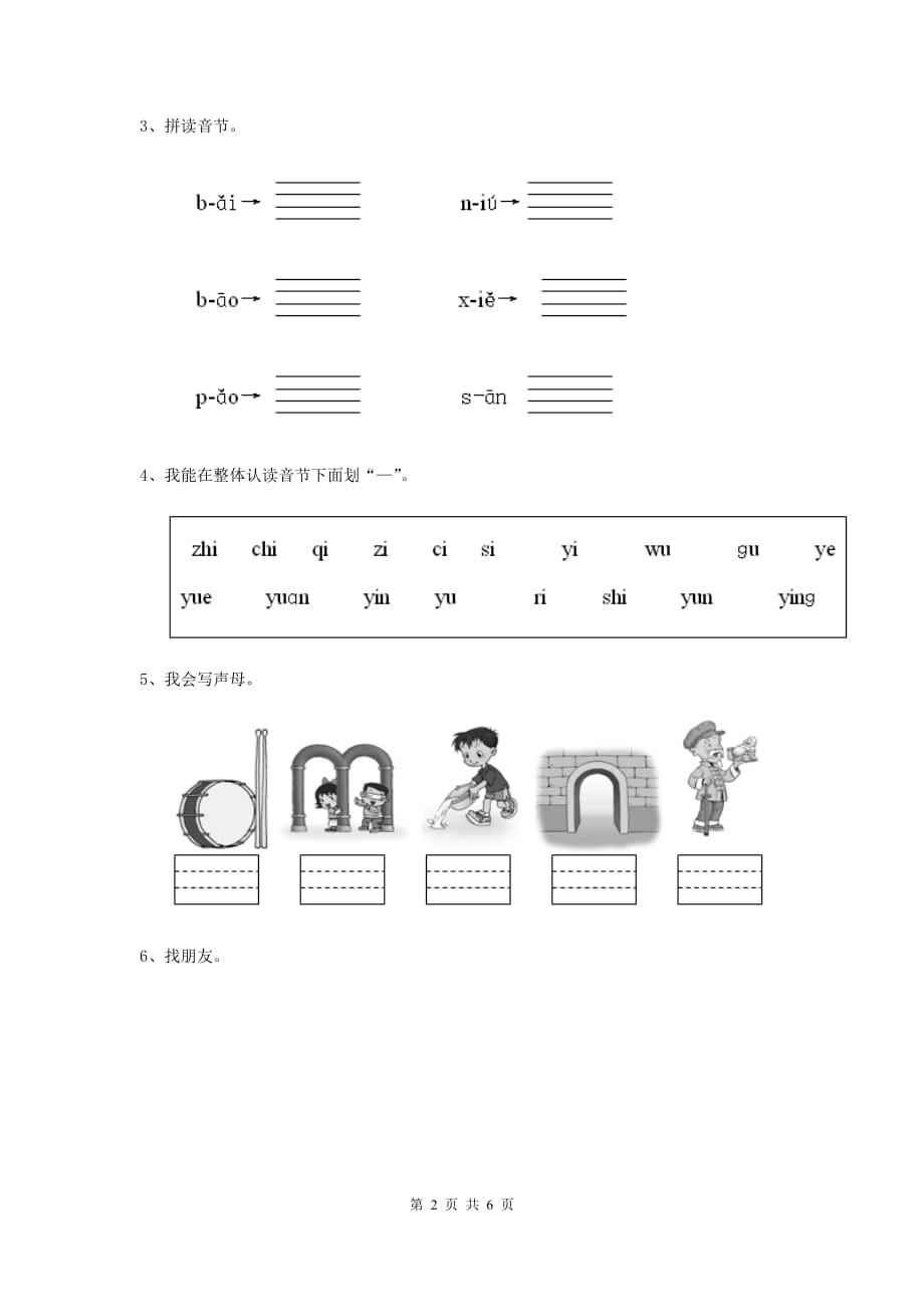 宁夏实验幼儿园大班下学期期末测试试题 附答案_第2页