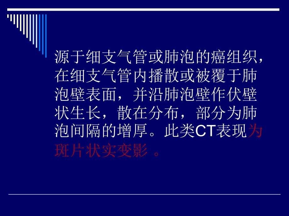 肺癌的少见ct表现(二)_第5页