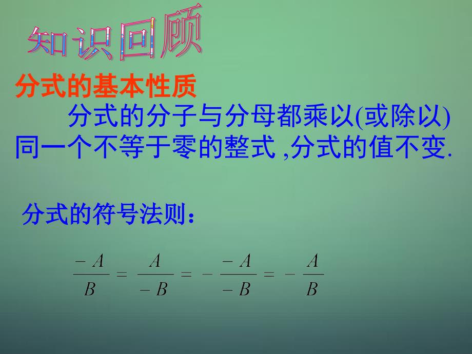 浙教初中数学七下《5.2 分式的基本性质》PPT课件 (8)_第2页