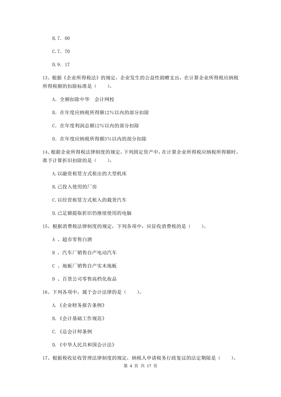 2019-2020年初级会计职称（助理会计师）《经济法基础》模拟考试试卷 含答案_第4页