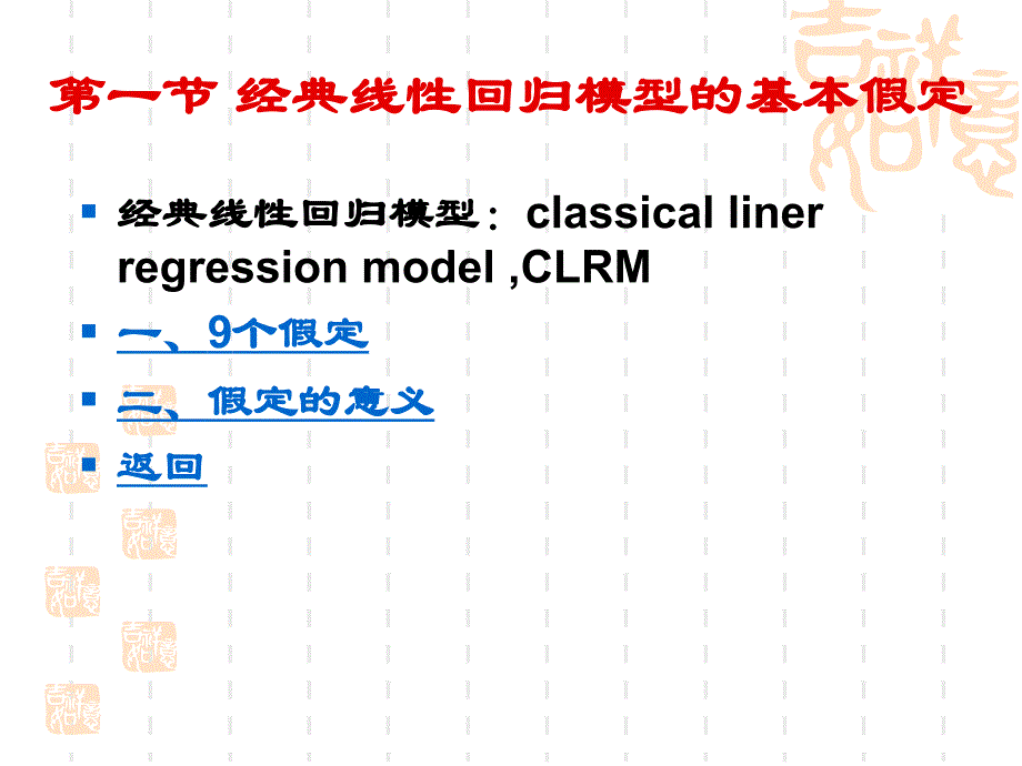 一元线性回归的假设检验_第3页