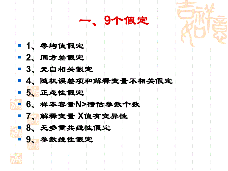 一元线性回归的假设检验_第4页