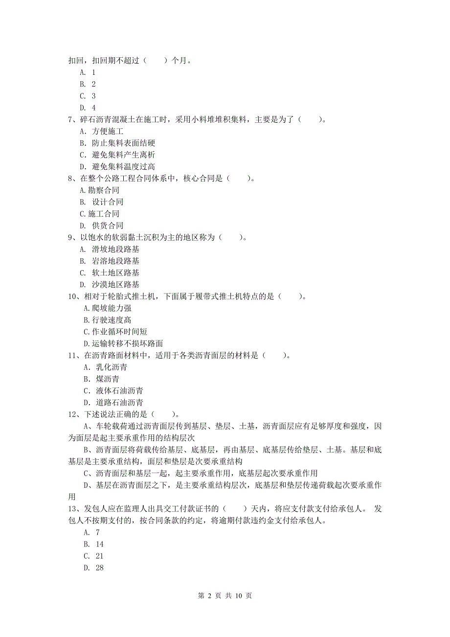 黑龙江省2019版一级建造师《公路工程管理与实务》真题（ii卷） 含答案_第2页