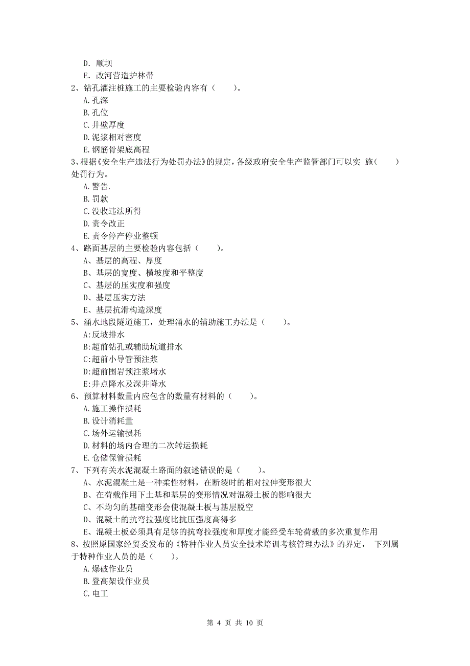 黑龙江省2019版一级建造师《公路工程管理与实务》真题（ii卷） 含答案_第4页