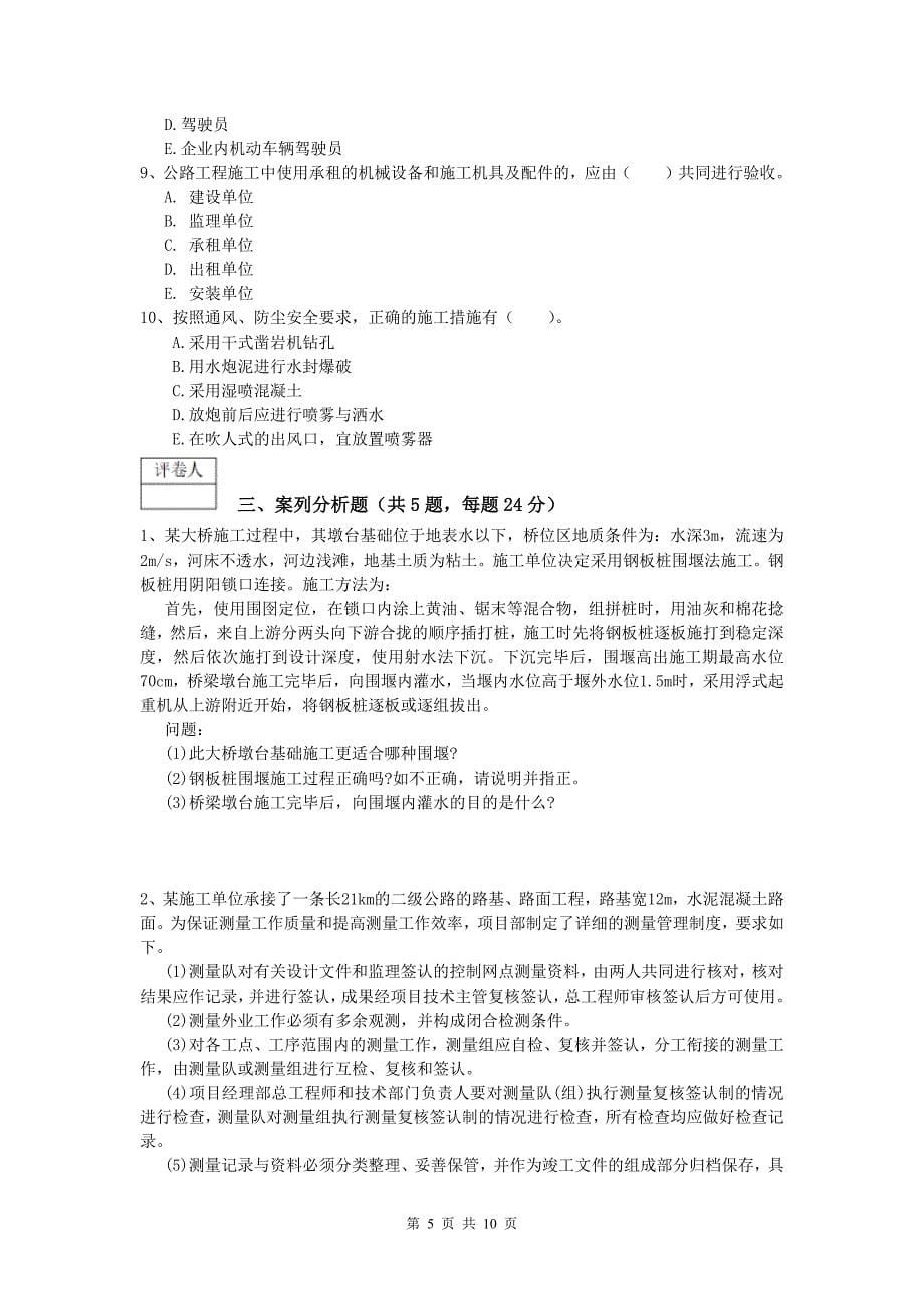 黑龙江省2019版一级建造师《公路工程管理与实务》真题（ii卷） 含答案_第5页