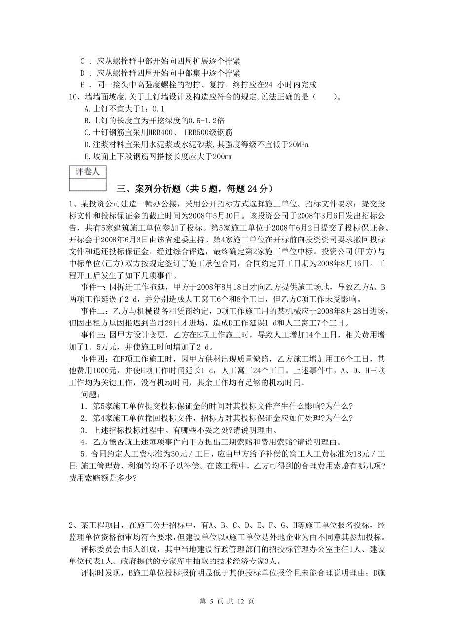 西藏2019年一级建造师《建筑工程管理与实务》测试题 （附答案）_第5页