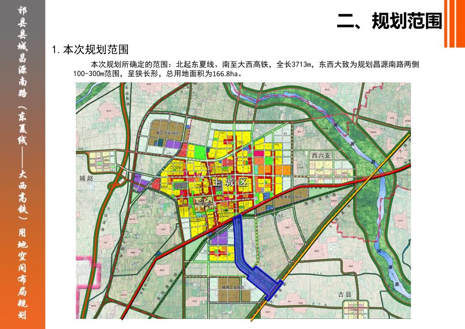 祁县昌源南路规划剖析_第4页