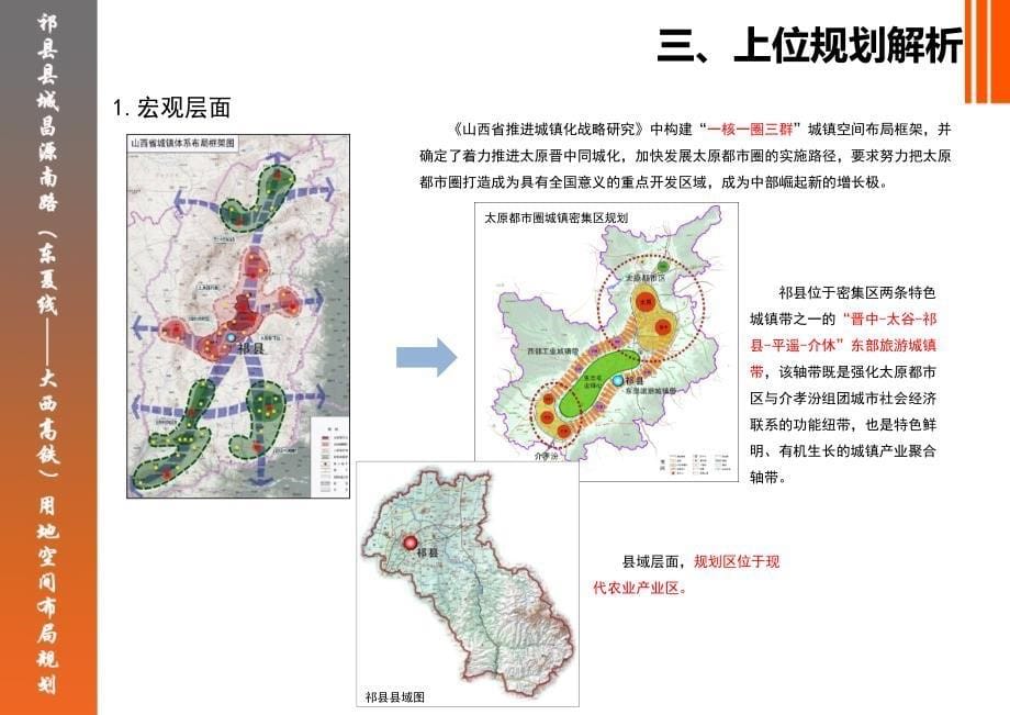 祁县昌源南路规划剖析_第5页