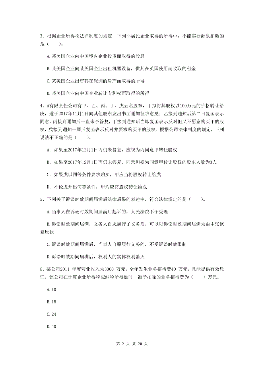 2020年中级会计职称《经济法》检测题（i卷） 附解析_第2页