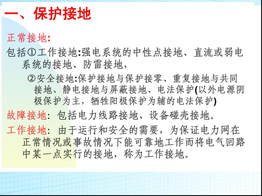 第二章触电事故及安全防范技术(2)_第4页