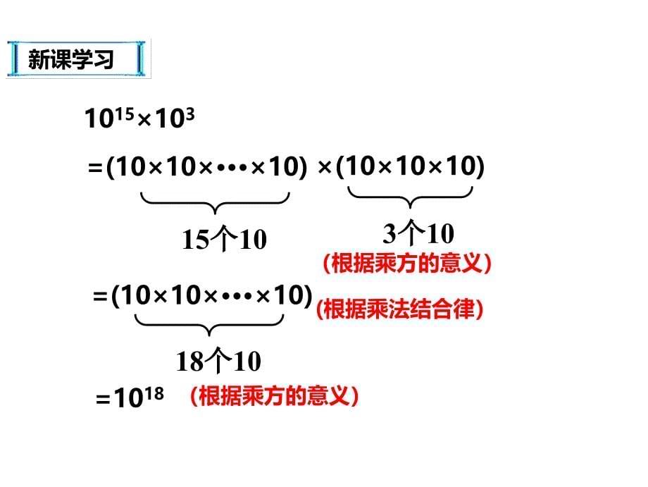 14.1.1整式的乘法-同底数幂的乘法课件_第5页