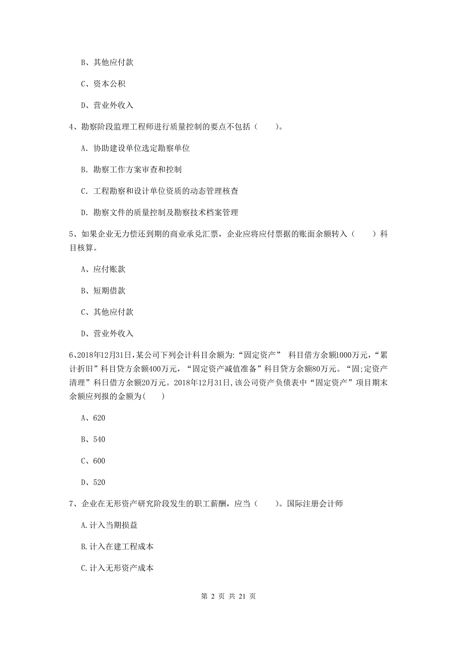 助理会计师《初级会计实务》练习题（ii卷） （附解析）_第2页