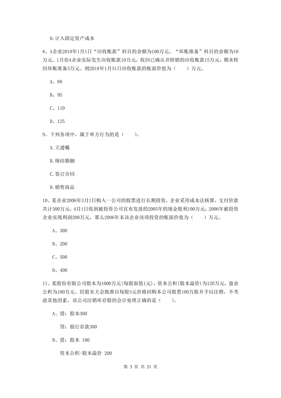 助理会计师《初级会计实务》练习题（ii卷） （附解析）_第3页