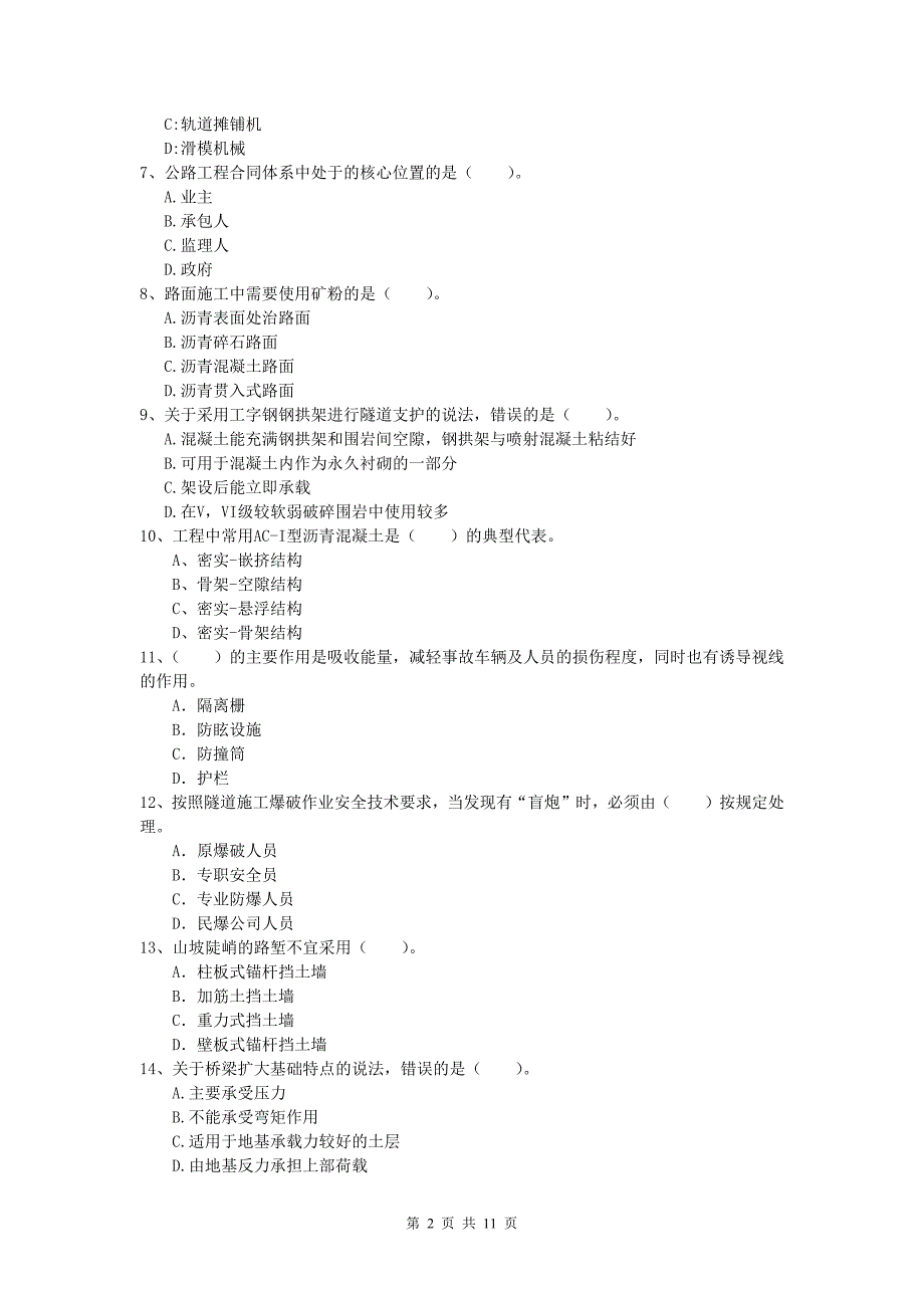 河北省2019-2020年一级建造师《公路工程管理与实务》模拟试题（i卷） 含答案_第2页