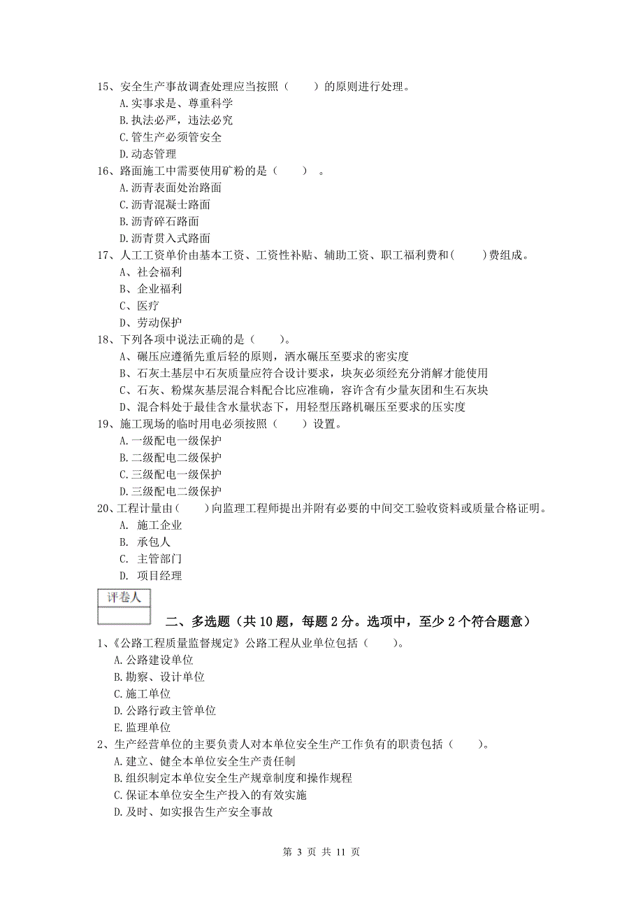 河北省2019-2020年一级建造师《公路工程管理与实务》模拟试题（i卷） 含答案_第3页