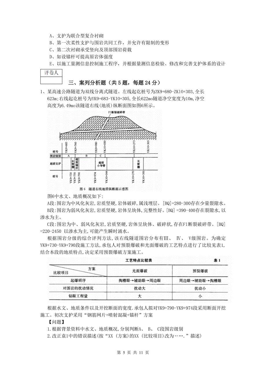 河北省2019-2020年一级建造师《公路工程管理与实务》模拟试题（i卷） 含答案_第5页