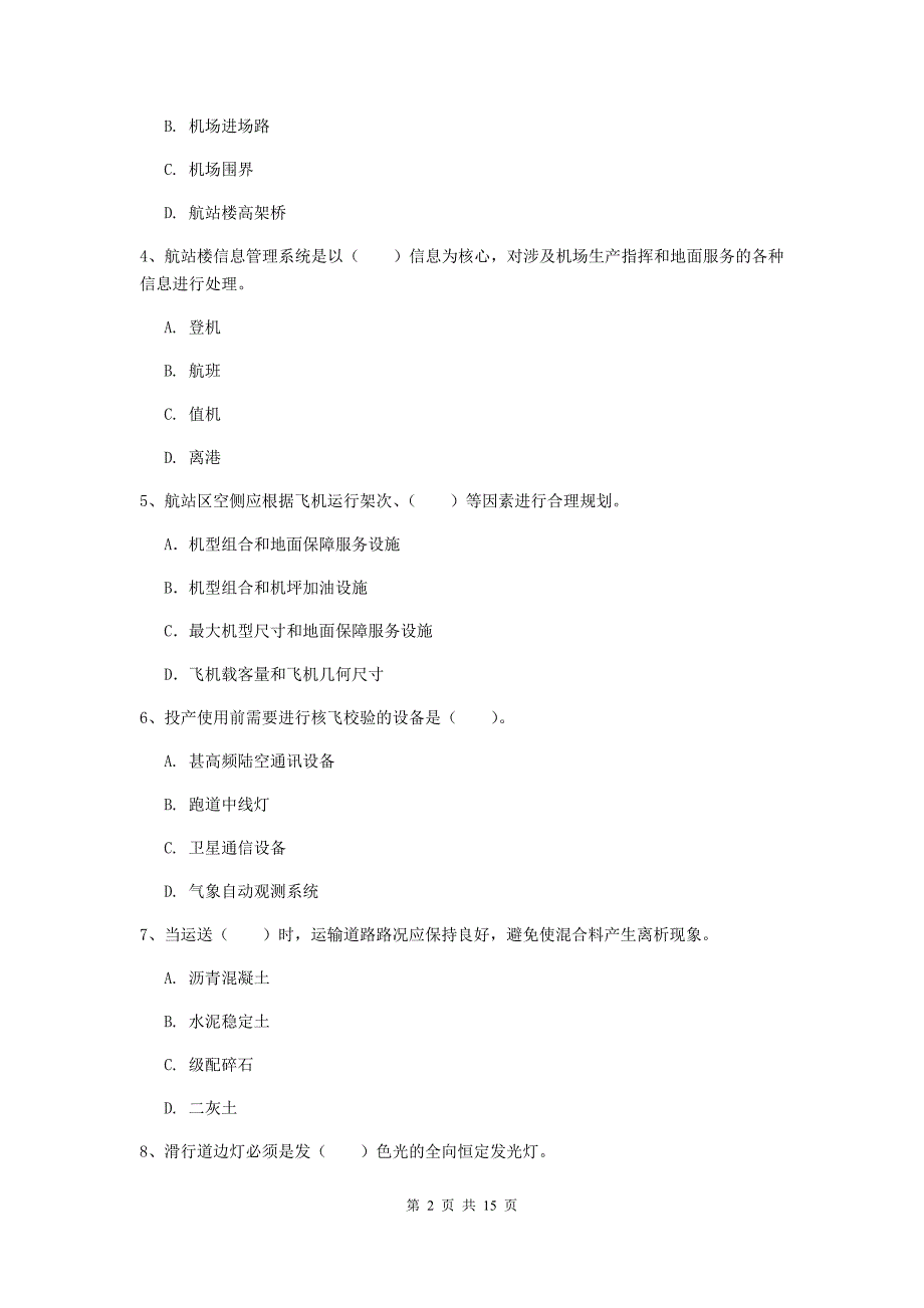 辽宁省一级建造师《民航机场工程管理与实务》模拟试题（ii卷） （附解析）_第2页