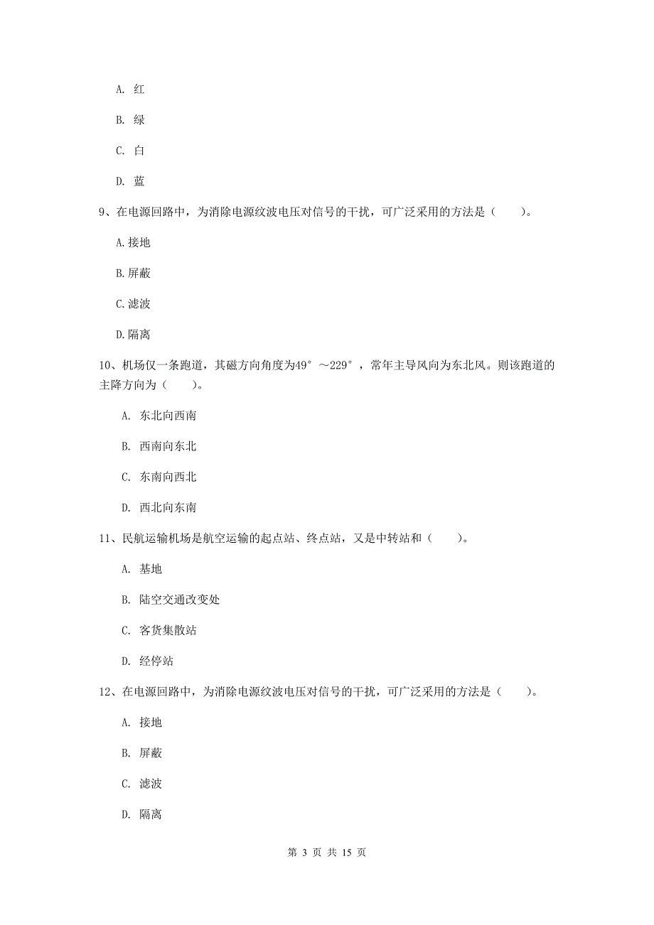 辽宁省一级建造师《民航机场工程管理与实务》模拟试题（ii卷） （附解析）_第3页