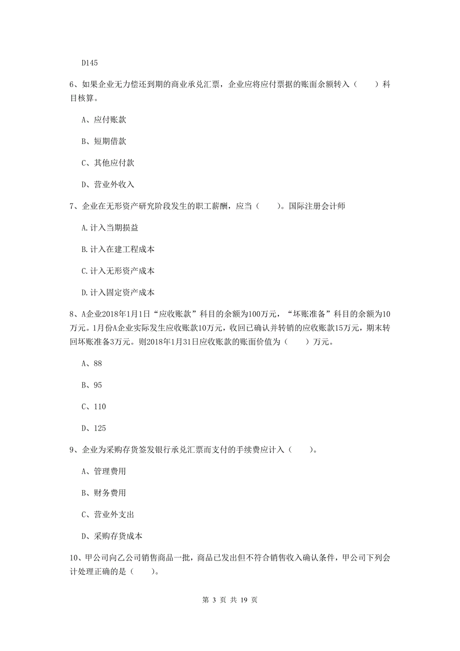 2019版初级会计职称《初级会计实务》考试试题d卷 附答案_第3页