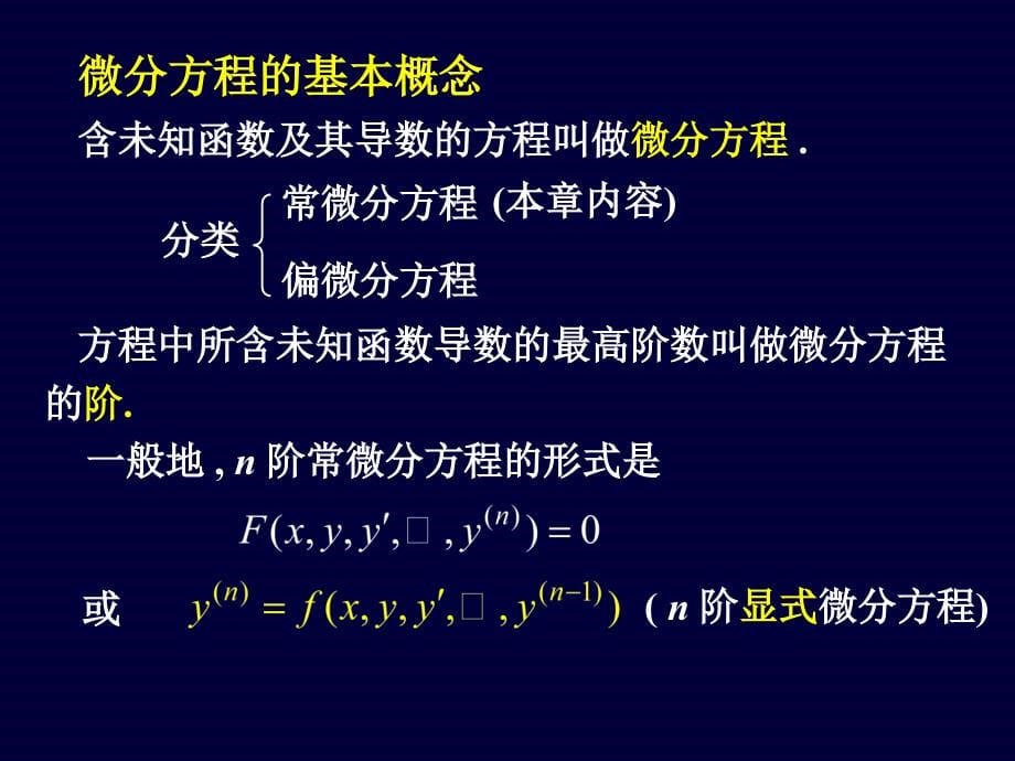 高等数学第七章微分方程_第5页