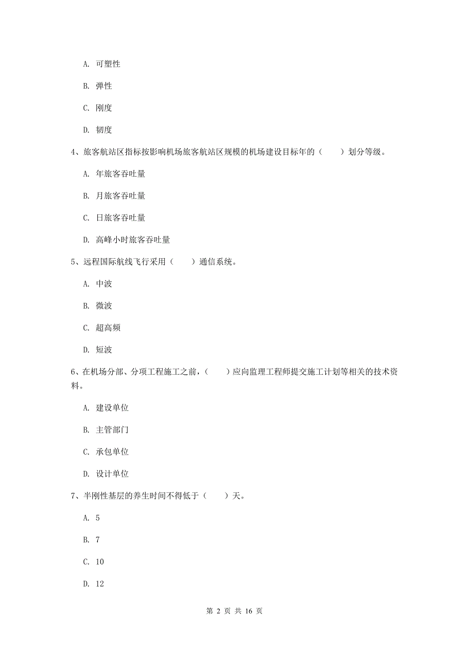 浙江省一级建造师《民航机场工程管理与实务》考前检测c卷 附解析_第2页
