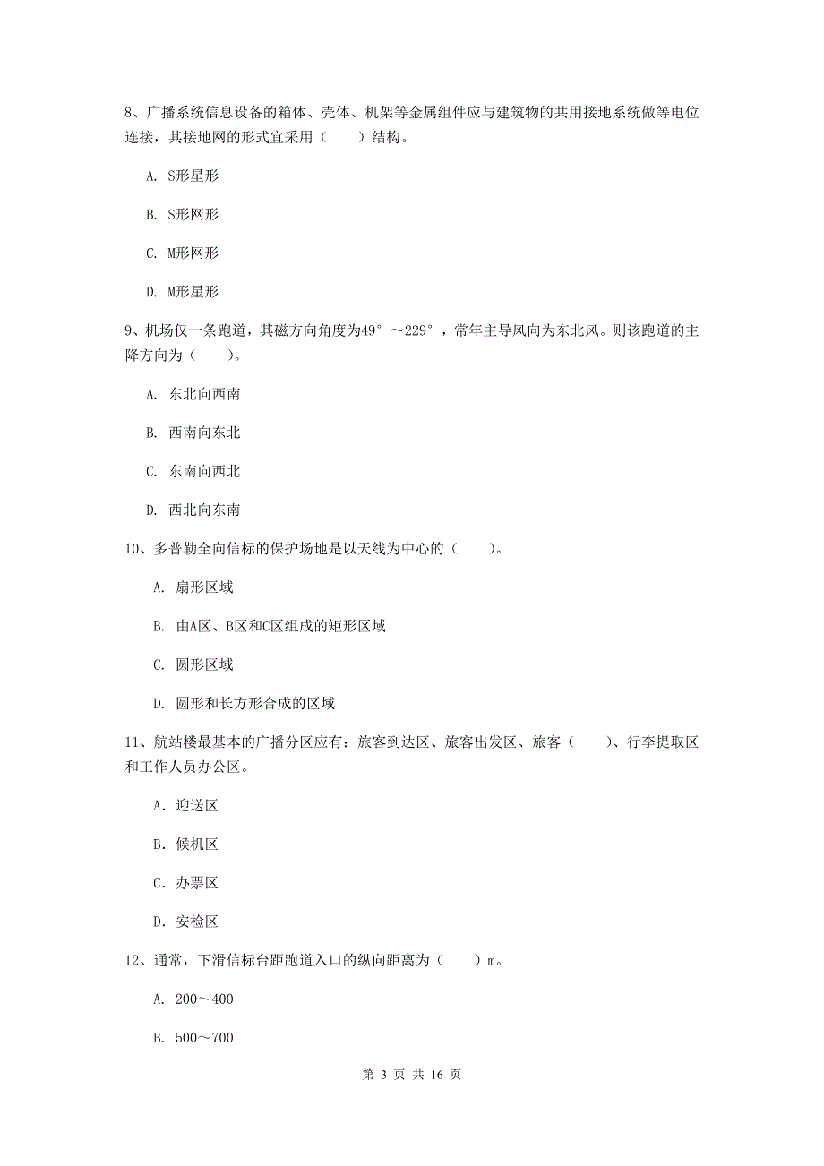 浙江省一级建造师《民航机场工程管理与实务》考前检测c卷 附解析_第3页