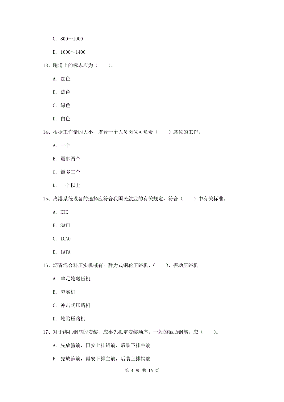 浙江省一级建造师《民航机场工程管理与实务》考前检测c卷 附解析_第4页