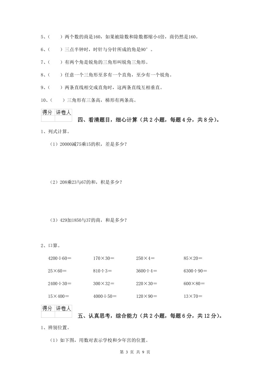 2019版实验小学四年级数学【下册】期末摸底考试试卷（i卷） （附答案）_第3页