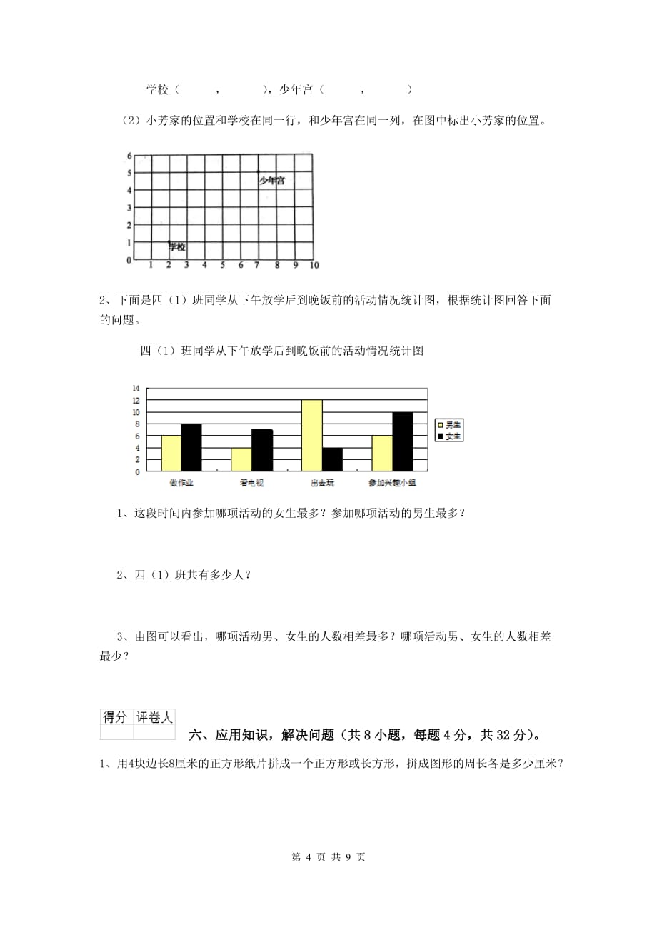 2019版实验小学四年级数学【下册】期末摸底考试试卷（i卷） （附答案）_第4页