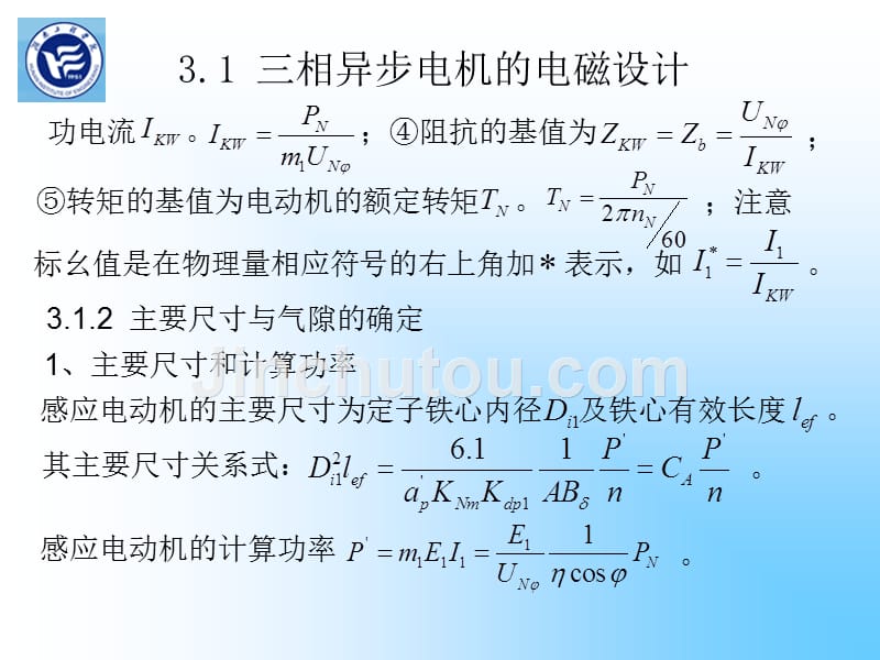 电机设计第3部分_第5页