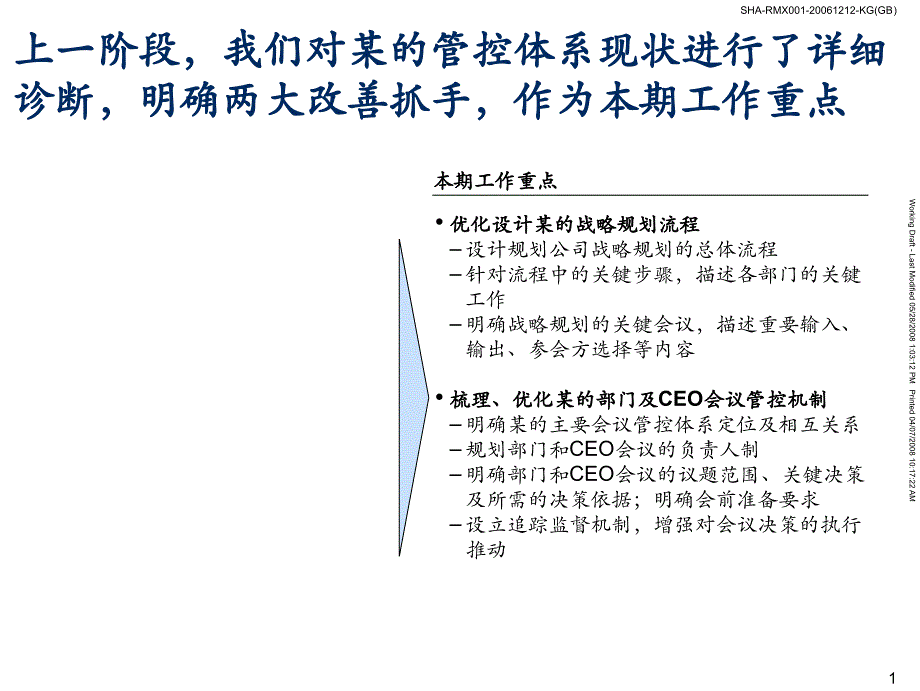 公司治理样本-麦肯锡_第2页