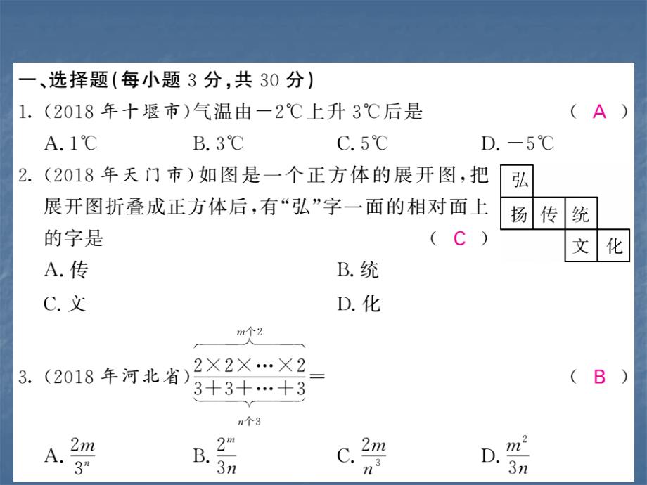 2018年秋人教版七年级数学上册习题课件：期末综合测试卷（二）(共32张PPT)_第2页