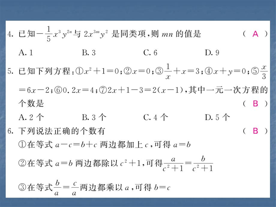 2018年秋人教版七年级数学上册习题课件：期末综合测试卷（二）(共32张PPT)_第3页