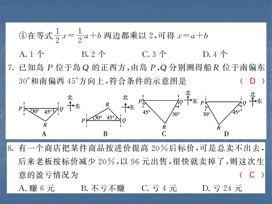 2018年秋人教版七年级数学上册习题课件：期末综合测试卷（二）(共32张PPT)_第4页