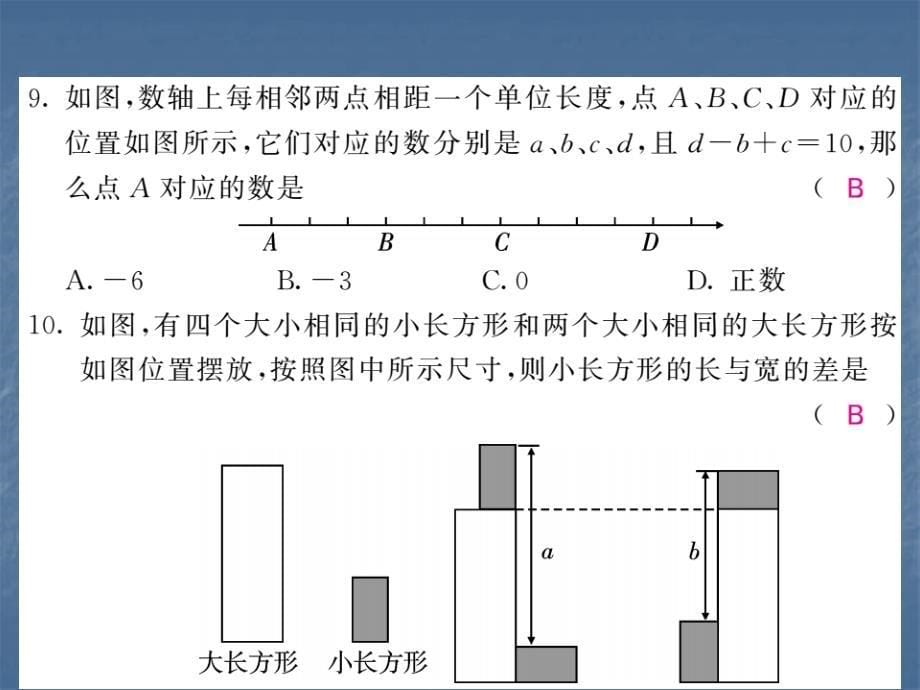 2018年秋人教版七年级数学上册习题课件：期末综合测试卷（二）(共32张PPT)_第5页