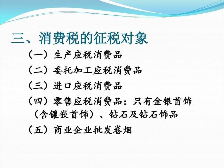 项目4消费税纳税会计实务1_第5页