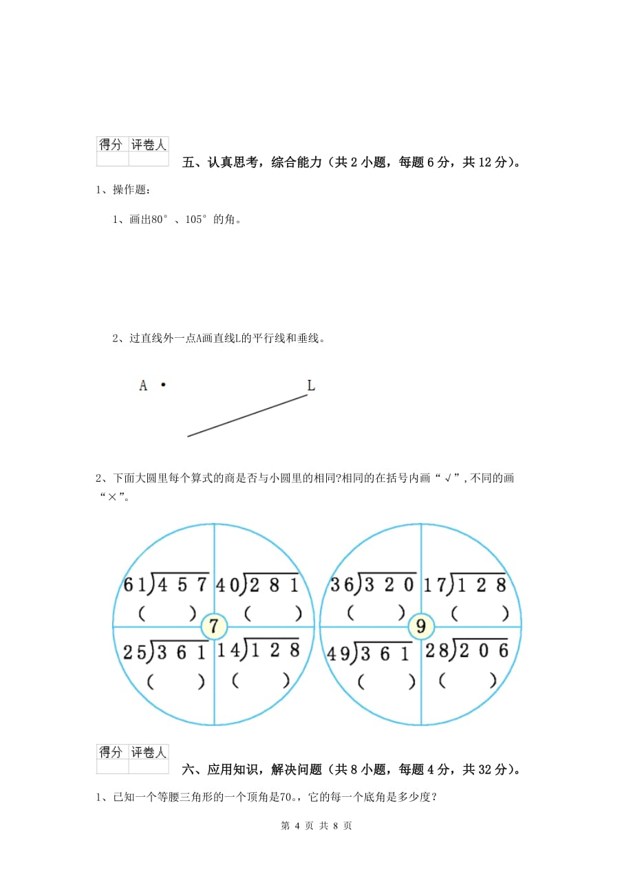 2019年实验小学四年级数学【上册】开学摸底考试试题b卷 附解析_第4页