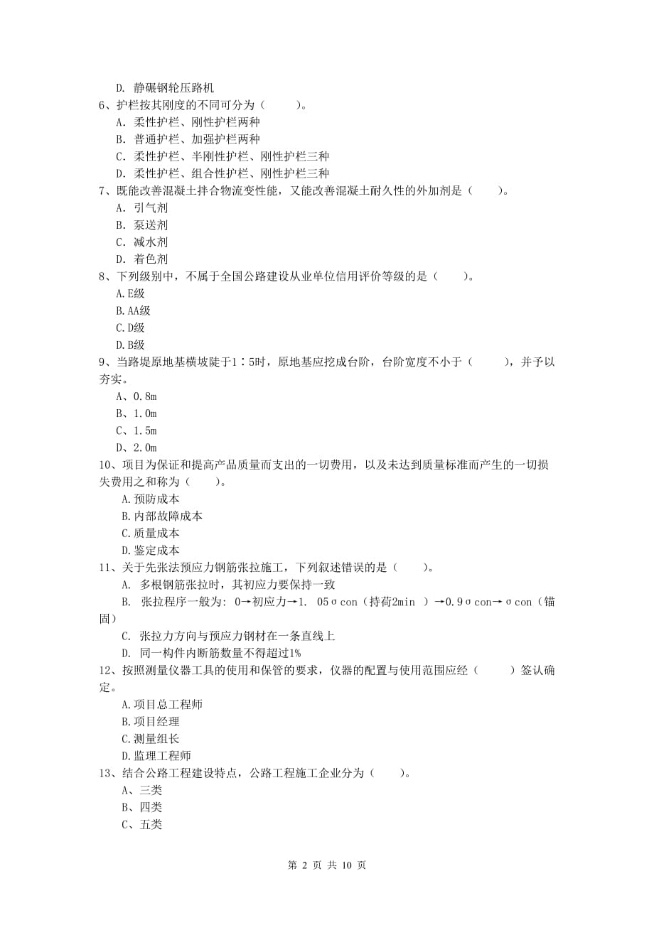 湖北省2020版一级建造师《公路工程管理与实务》模拟真题a卷 含答案_第2页