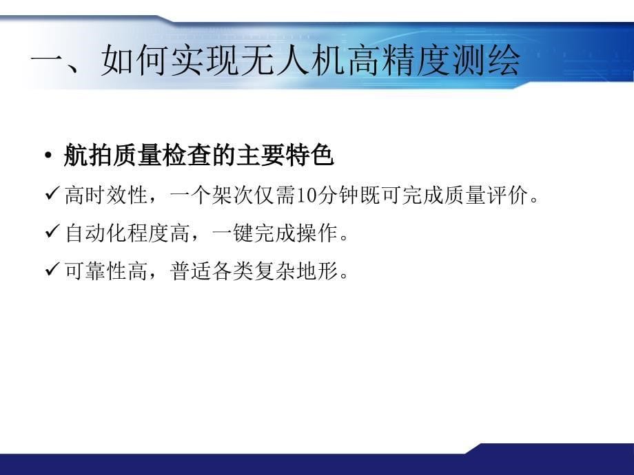 河南广瀚云商无人机测绘及行业应用新方案汇总_第5页