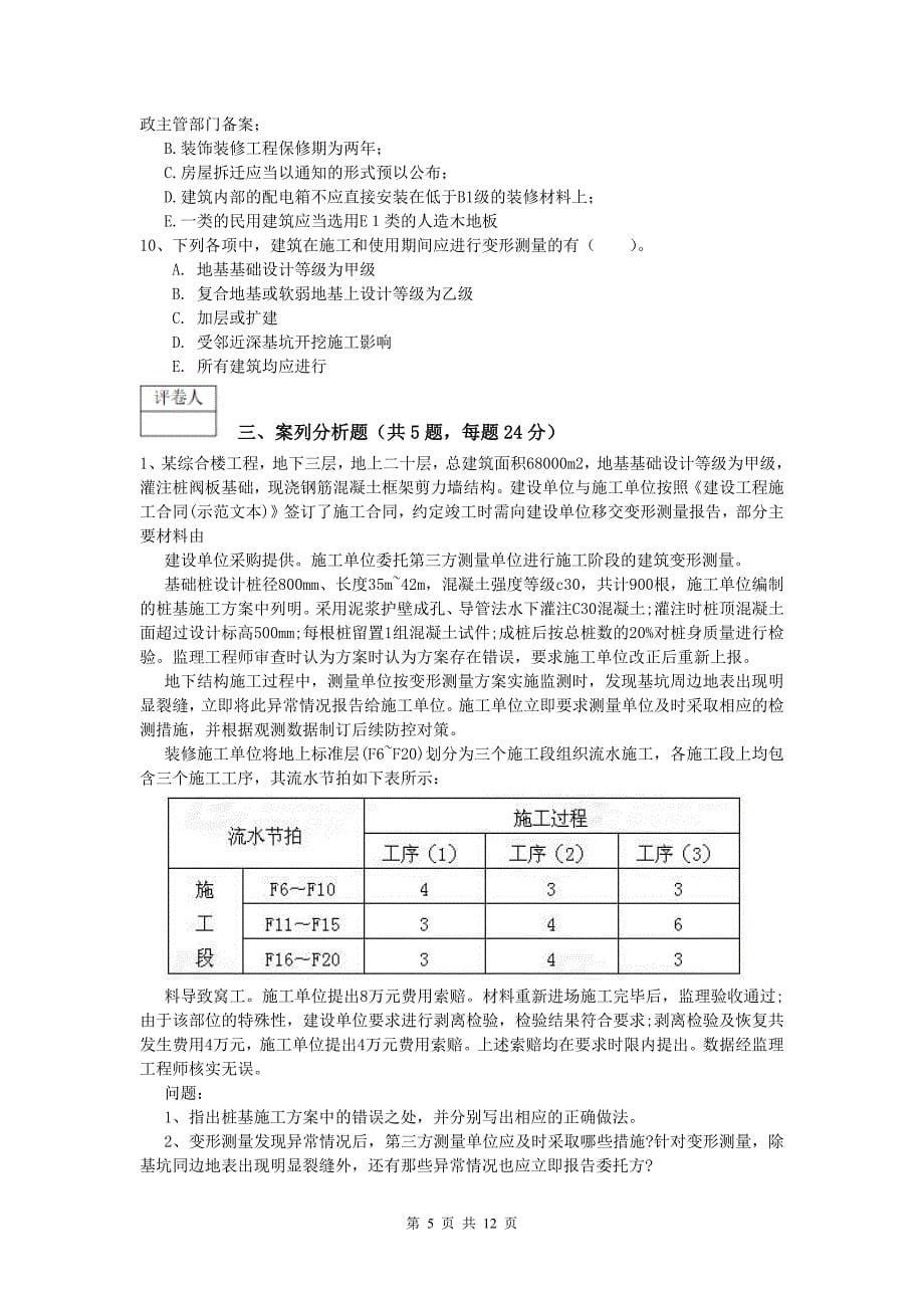 江西省2020版一级建造师《建筑工程管理与实务》模拟考试 （含答案）_第5页