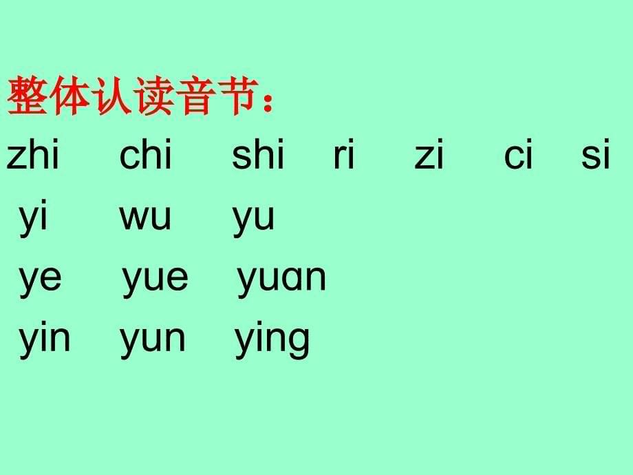 一上拼音生字复习概要_第5页