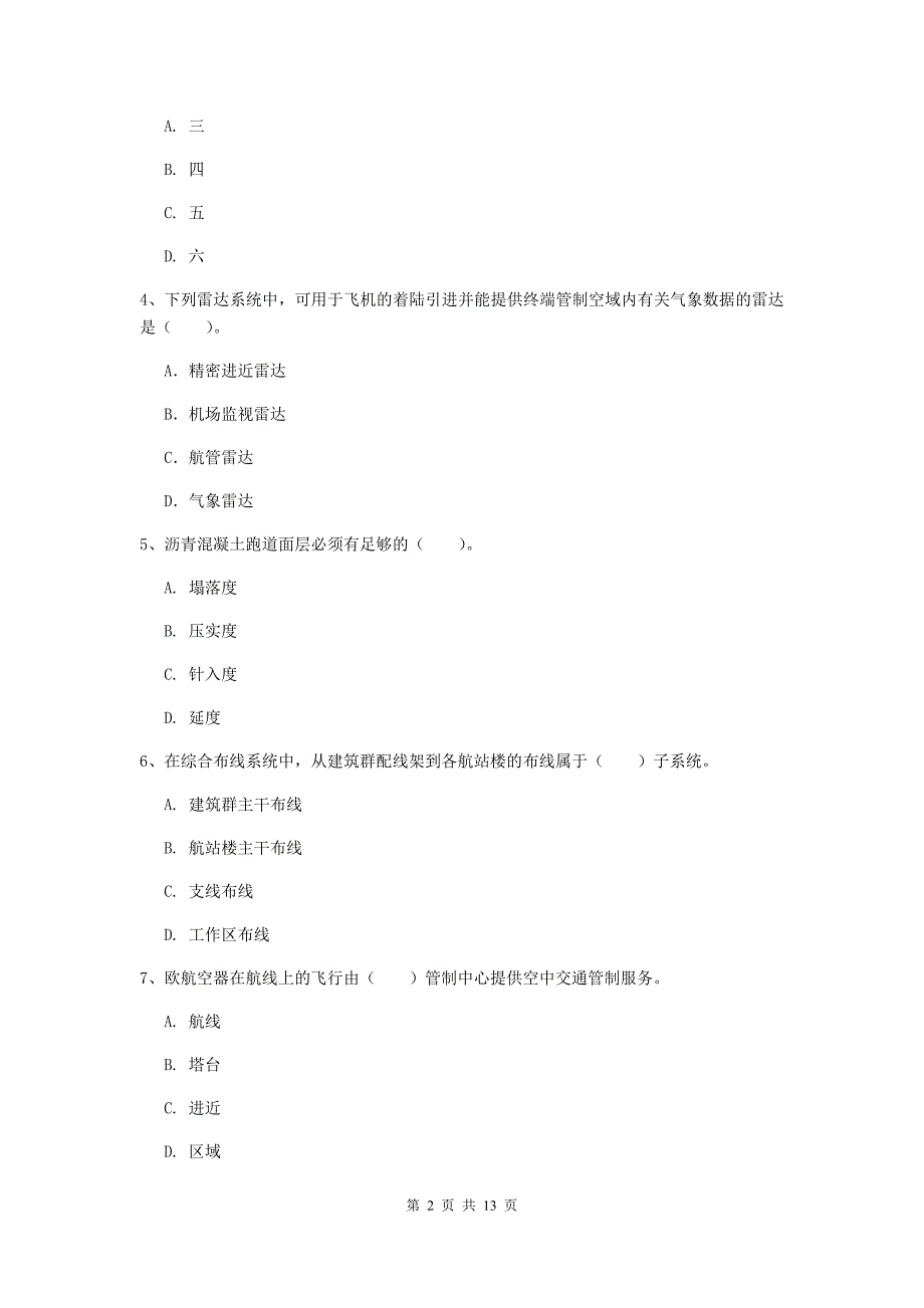 黑龙江省一级建造师《民航机场工程管理与实务》试卷a卷 附解析_第2页