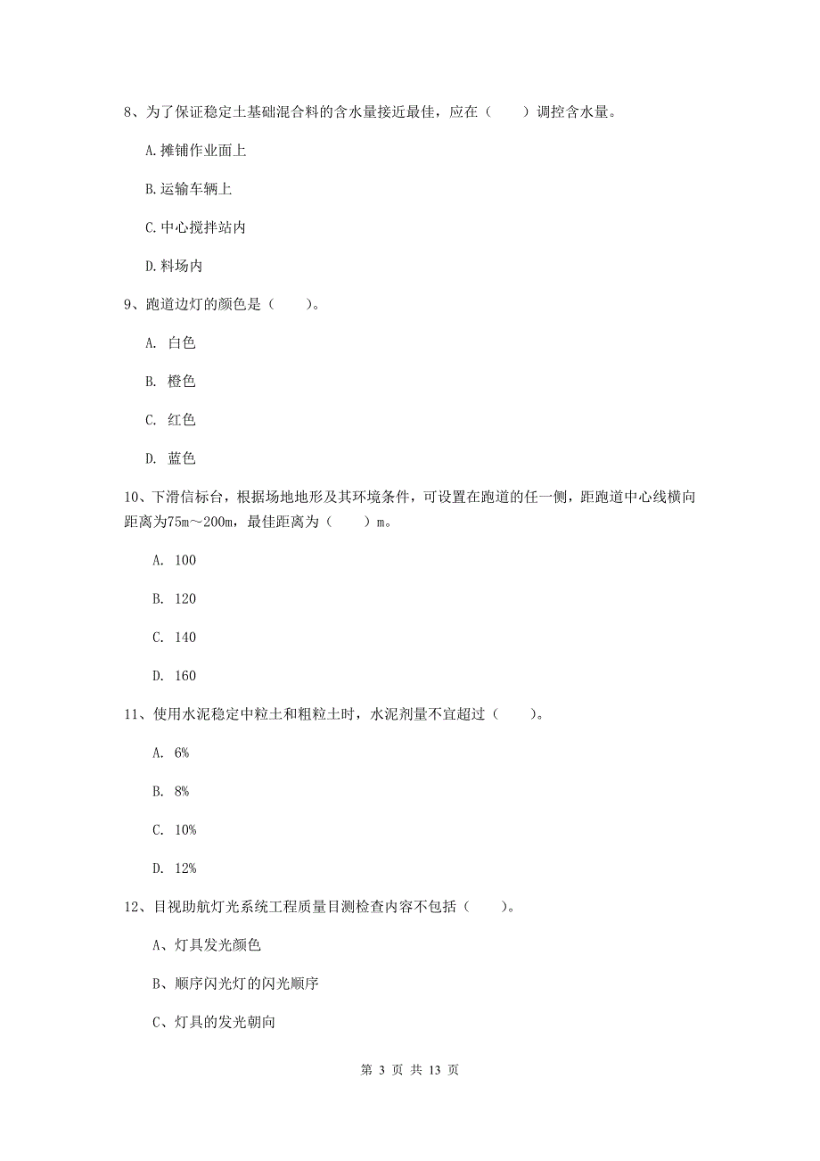 黑龙江省一级建造师《民航机场工程管理与实务》试卷a卷 附解析_第3页