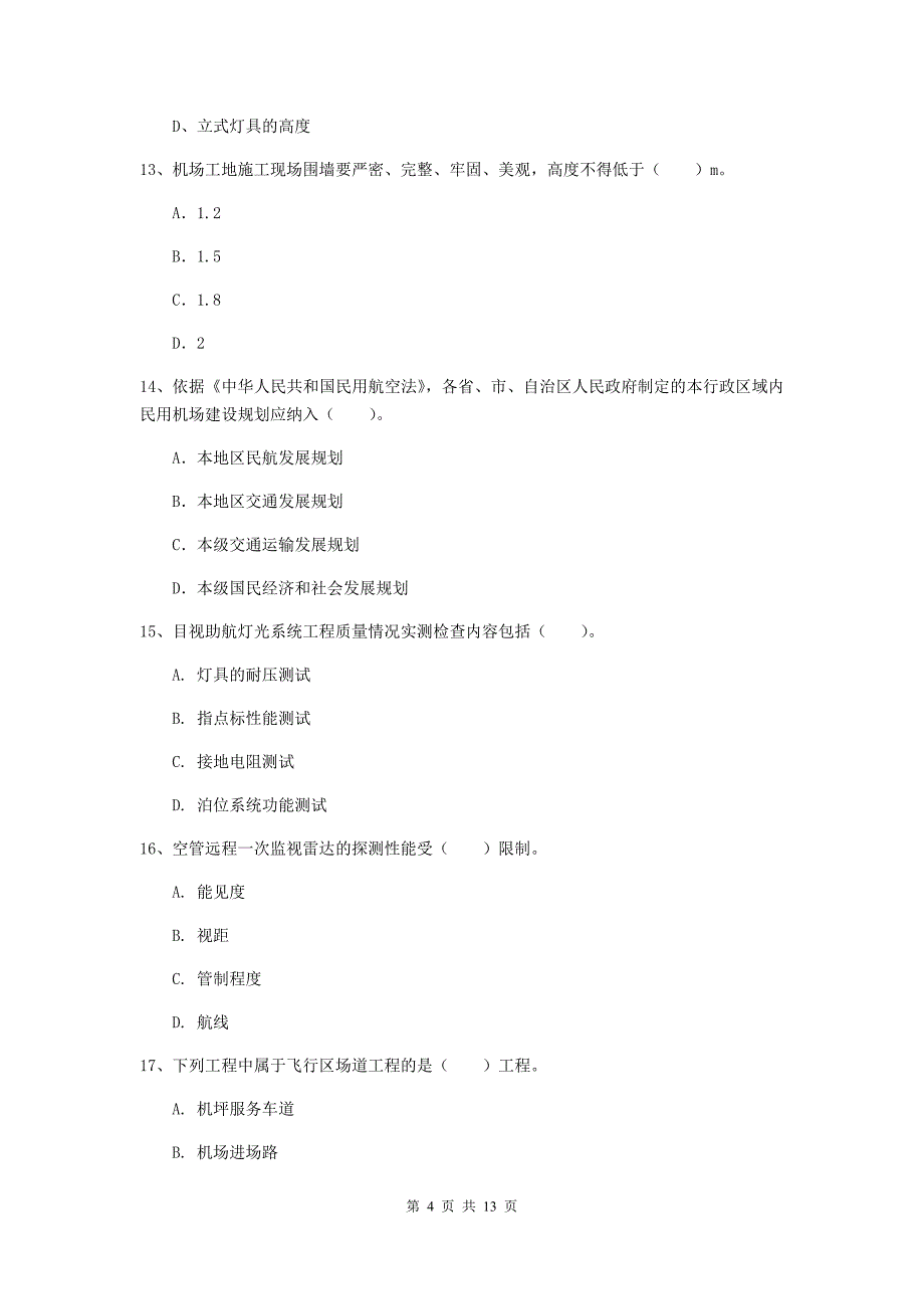 黑龙江省一级建造师《民航机场工程管理与实务》试卷a卷 附解析_第4页