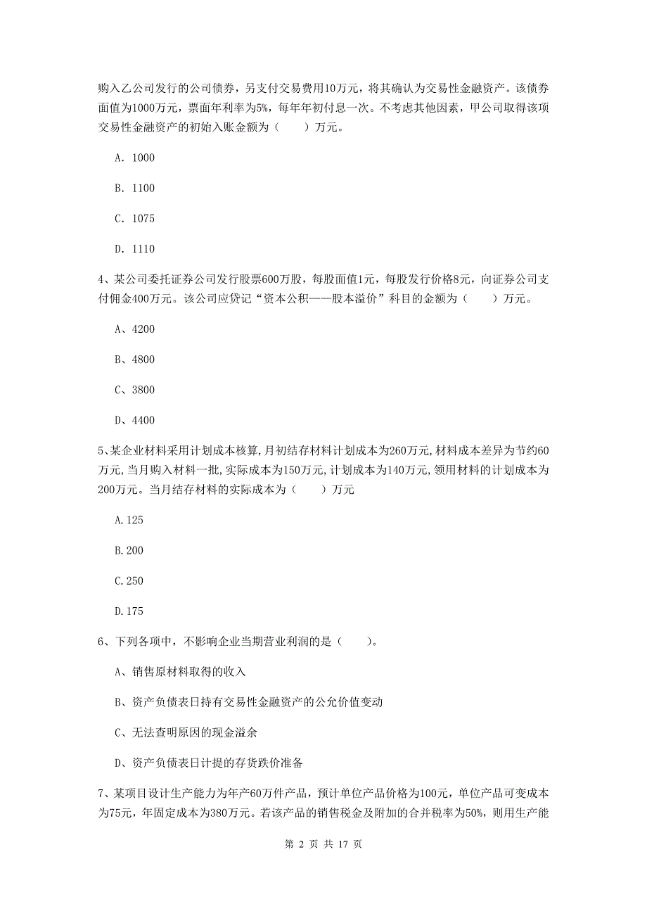 2020版初级会计职称《初级会计实务》试卷c卷 （附答案）_第2页