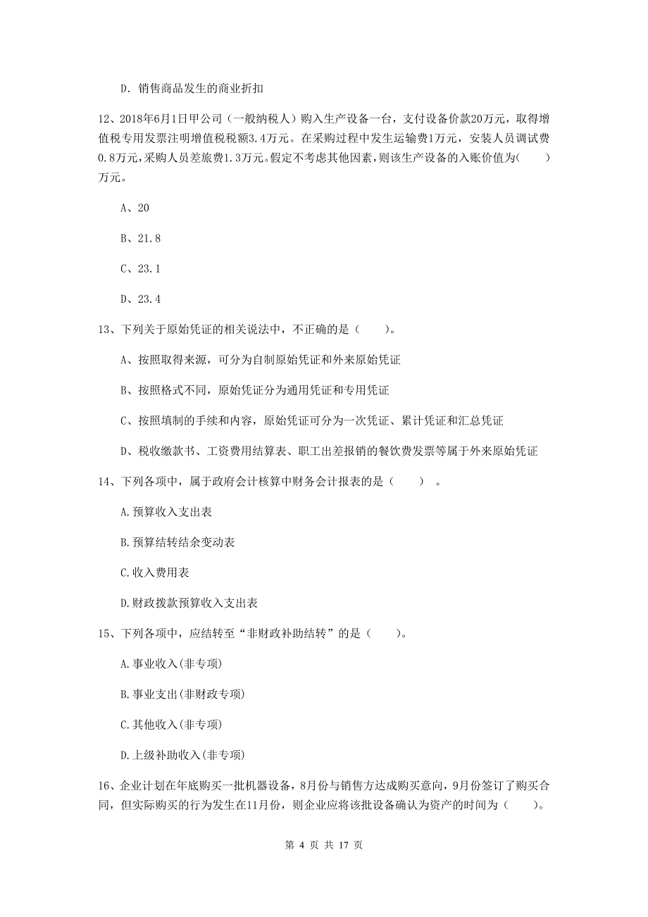 2020版初级会计职称《初级会计实务》试卷c卷 （附答案）_第4页