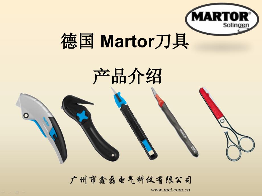 德国 martor 安全刀具_第1页