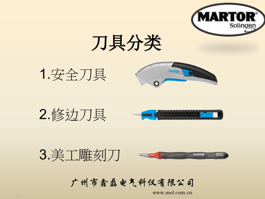 德国 martor 安全刀具_第2页