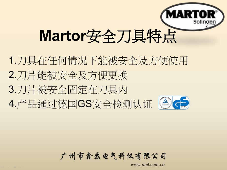 德国 martor 安全刀具_第3页